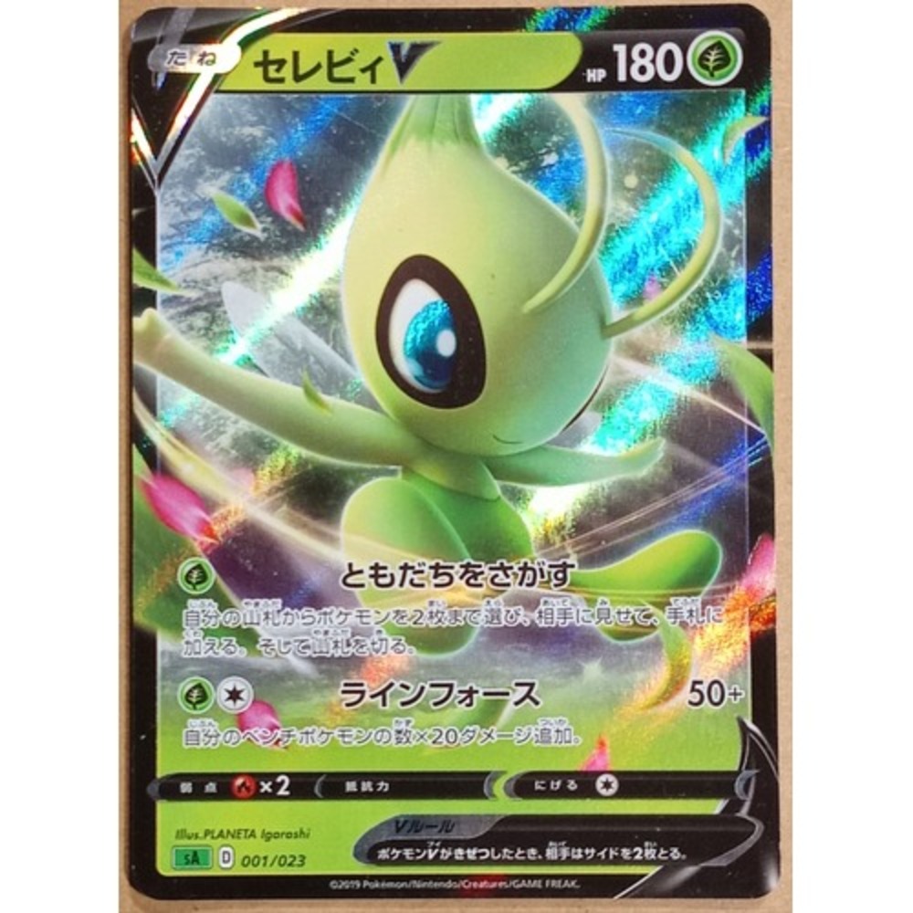 2019 Pokemon Japanese Celebi V Holo 001/023 SA V Starter Set Grass